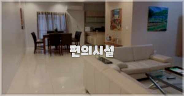 🛎️ 편의시설