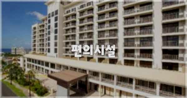 🛎️ 편의시설