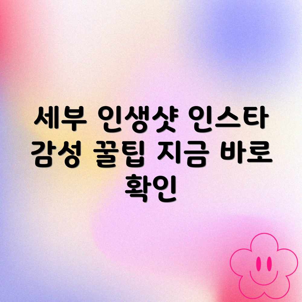 세부 액티비티 인생샷! 인스타 감성 찍는 법 세부 액티비티 인생샷! 인스타 감성 찍는 법
