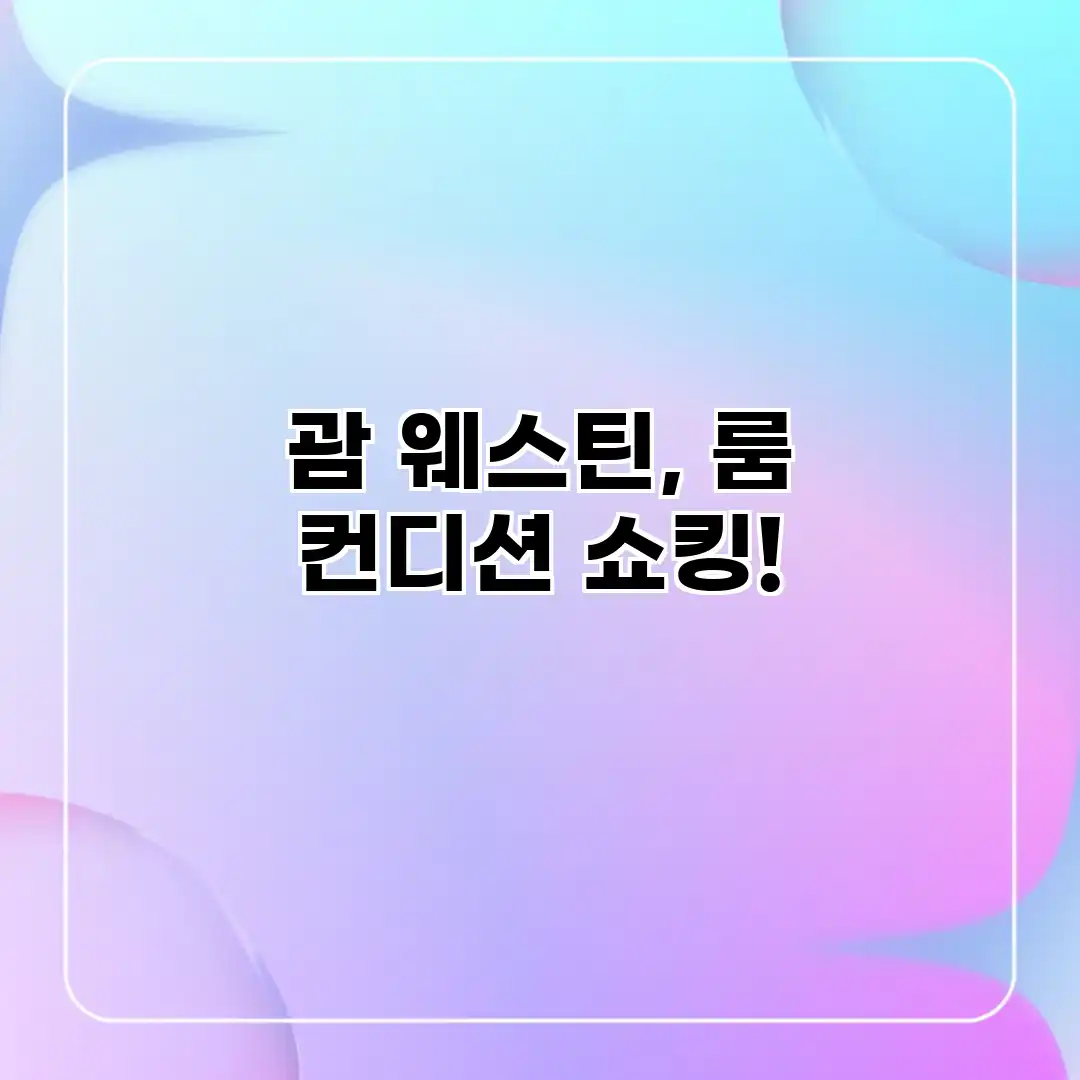 괌 웨스틴, 룸 컨디션 쇼킹! 괌 웨스틴, 룸 컨디션 쇼킹!