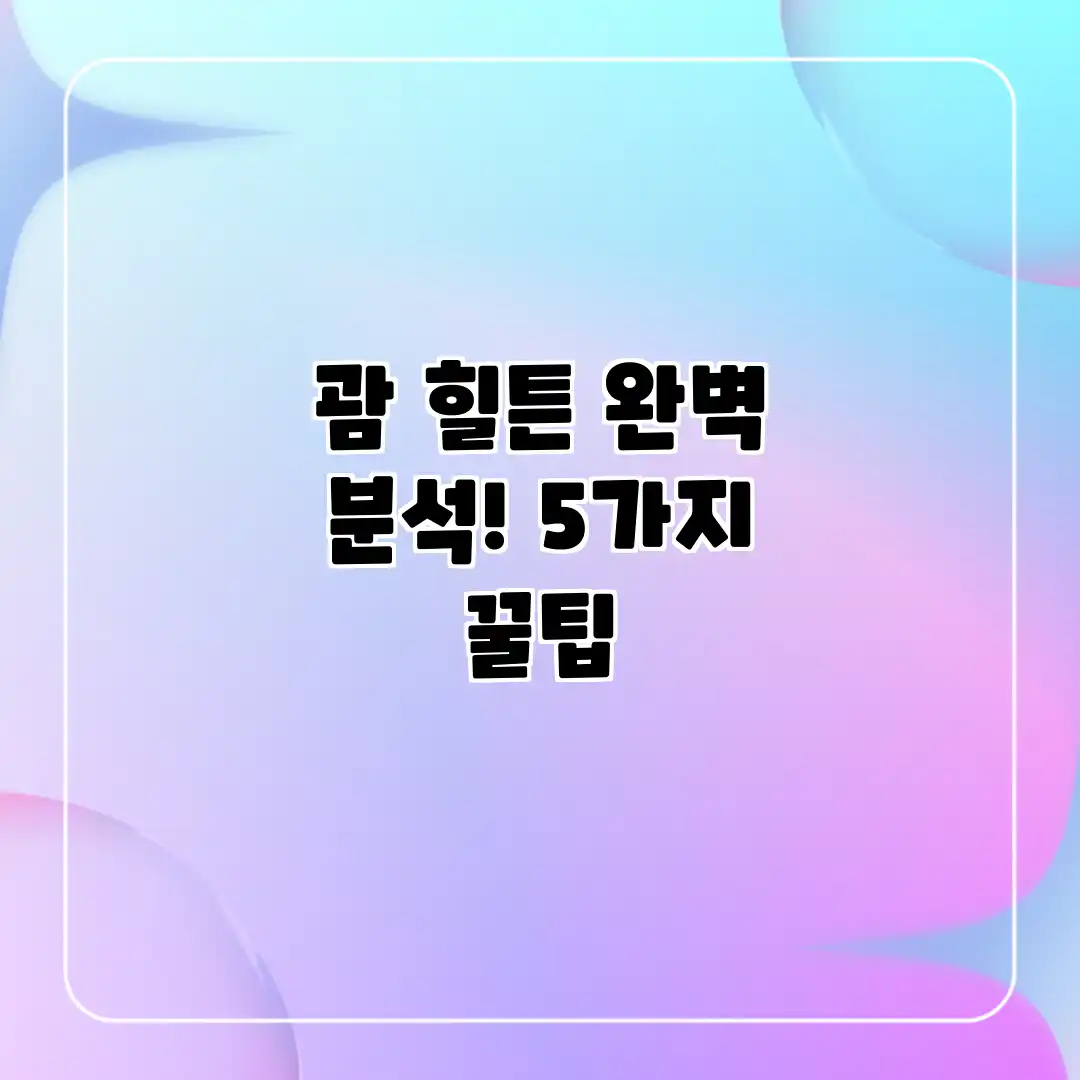괌 힐튼 완벽 분석! 5가지 꿀팁